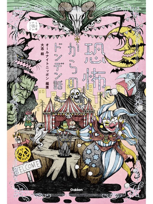 Title details for 恐怖からのドンデン話 by オールナイトニッポン - Available